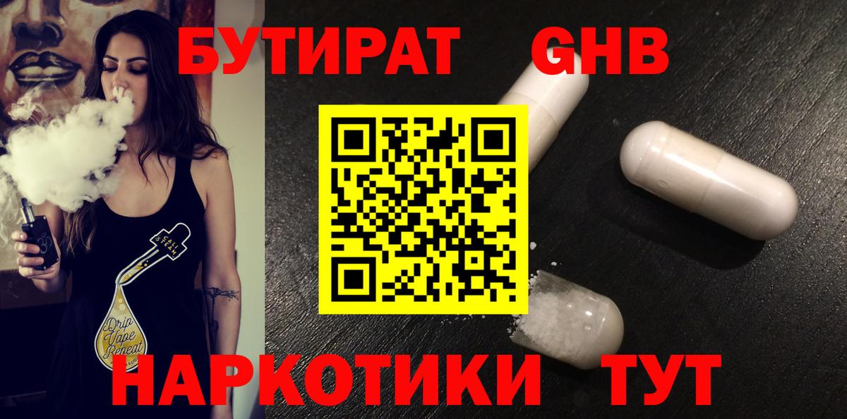 Бутират буратино Заводоуковск