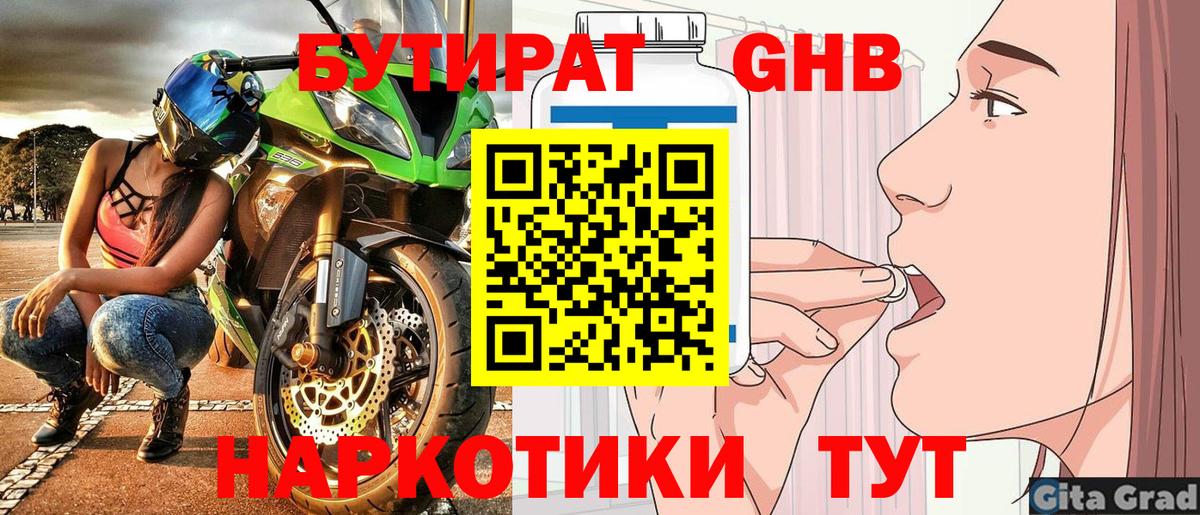 Заводоуковск  Бутират  Вход с VPN  Бутират 1.4BDO 