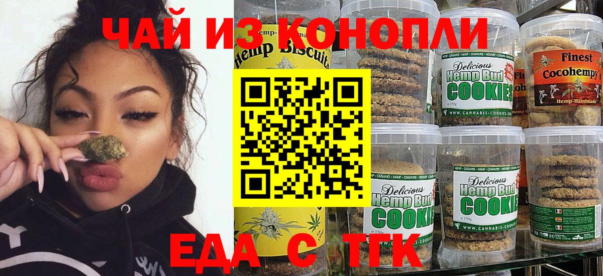 Заводоуковск  Печенье с ТГК конопля  Вход с VPN 