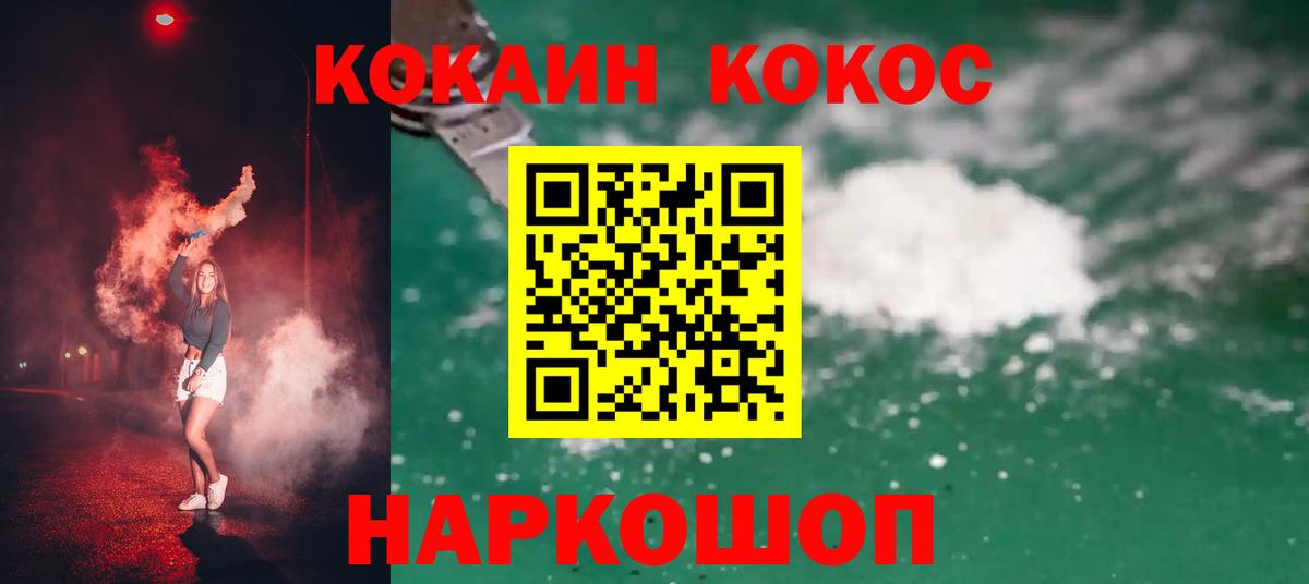 Заводоуковск  COCAIN Боливия  Вход с VPN  КОКАИН 98% 