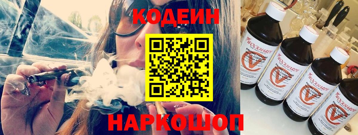Кодеин напиток Lean (лин)  Codein напиток Lean (лин)  Вход с VPN  Заводоуковск 