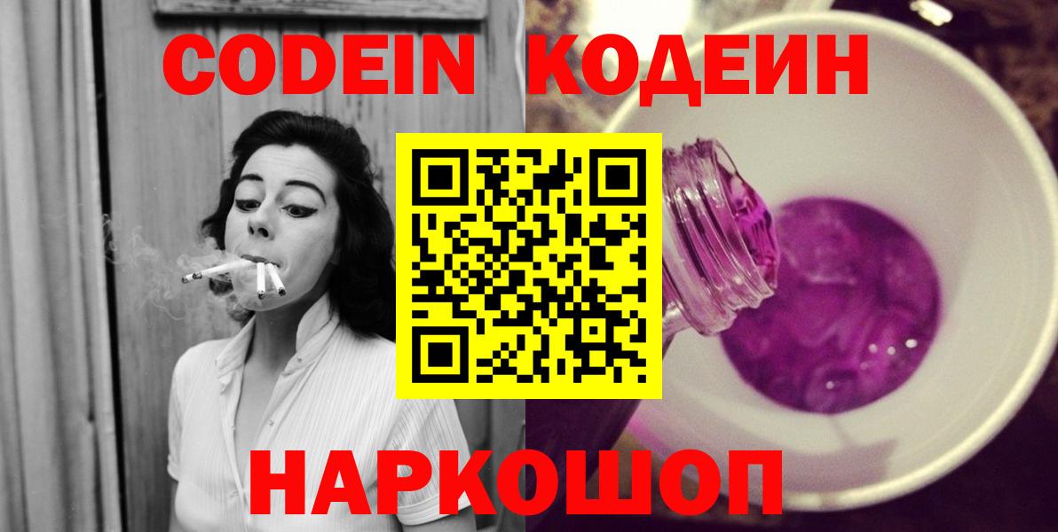 Codein Purple Drank Заводоуковск