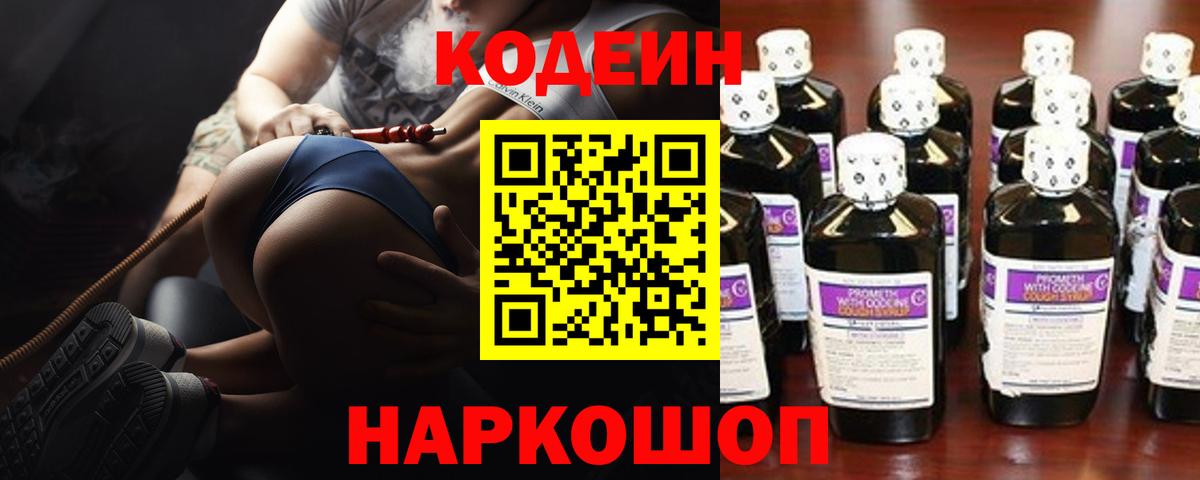 Кодеин Purple Drank  Codein Purple Drank  Заводоуковск 