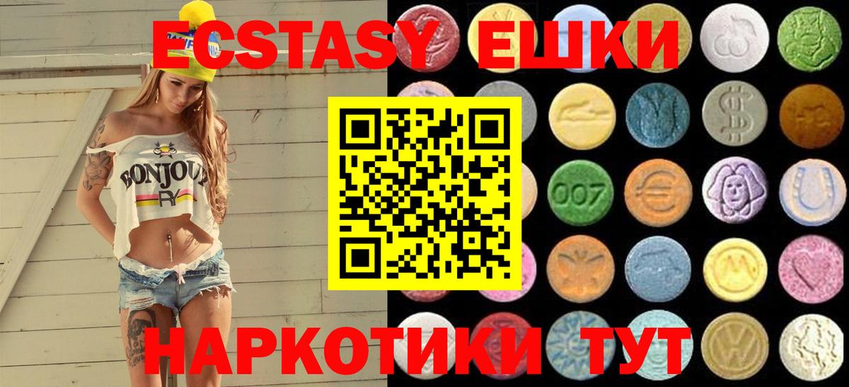 Заводоуковск  Ecstasy 250 мг  Ecstasy  Вход с VPN  Ecstasy VHQ 