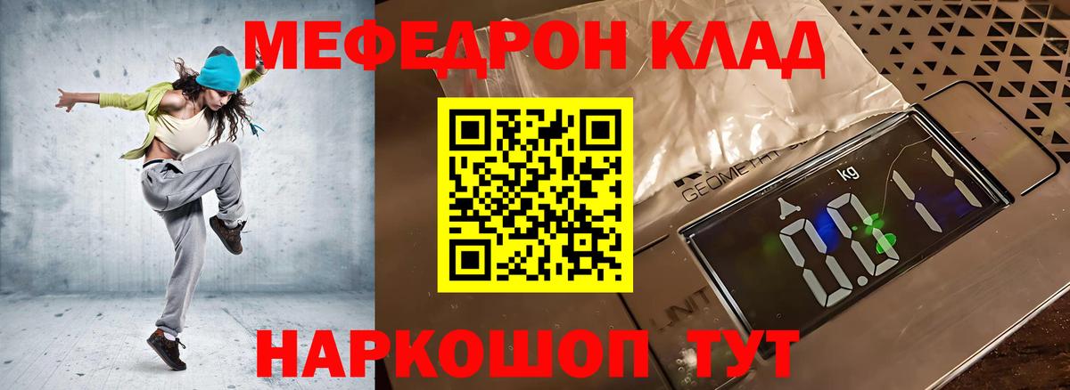 Меф мяу мяу Заводоуковск