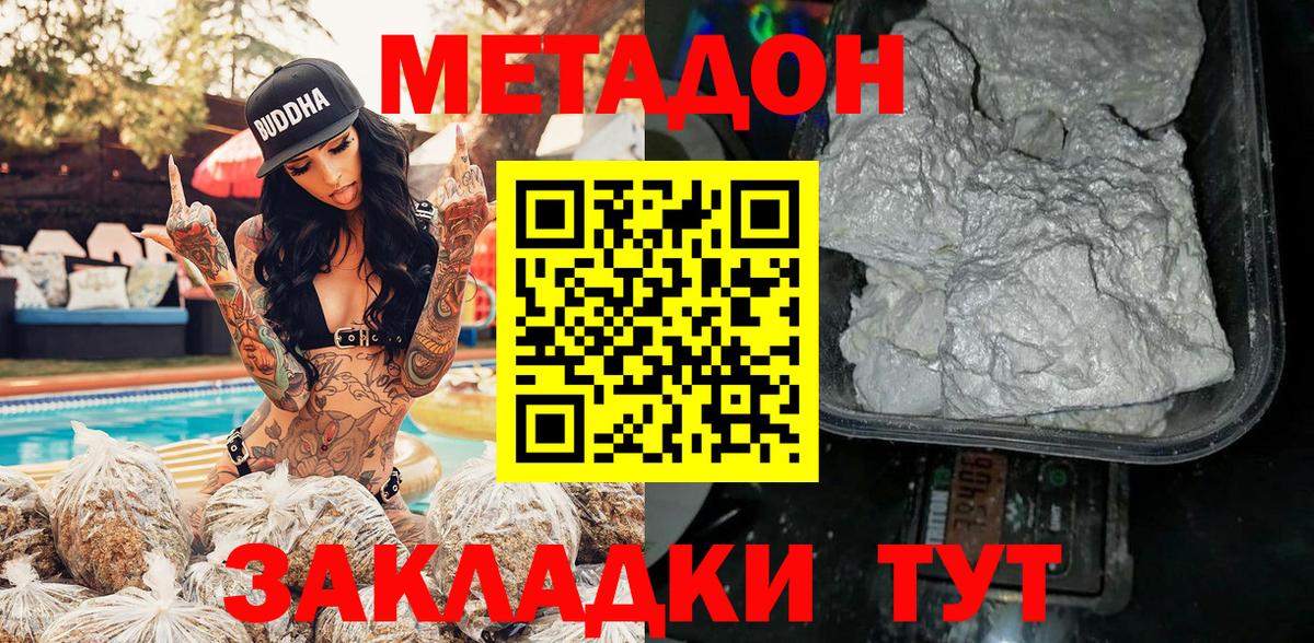 МЕТАДОН methadone Заводоуковск